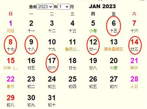 2023火化吉日|2023年1月火化吉日